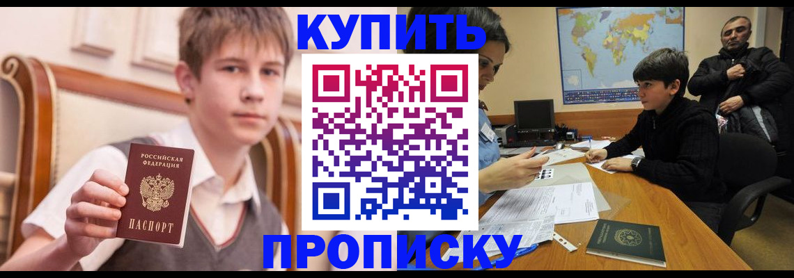 временная прописка в Благодарном