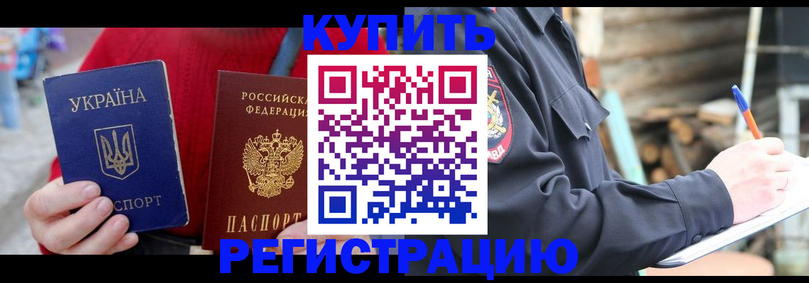 прописка в Благодарном