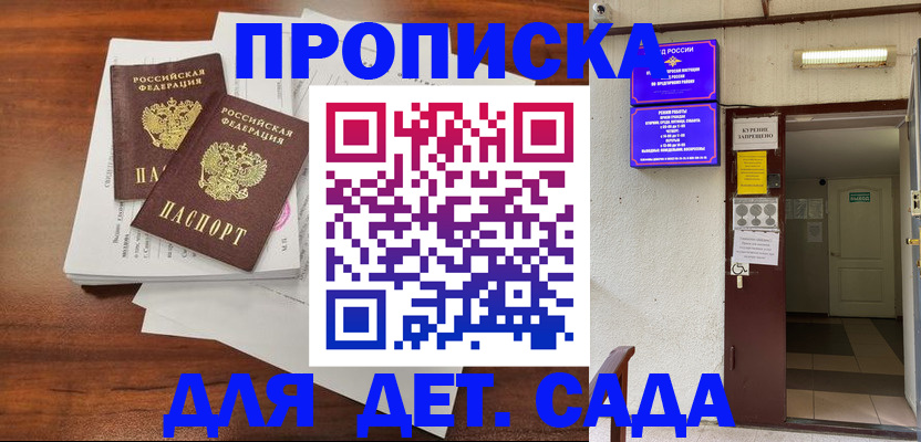 временная регистрация законно в Благодарном