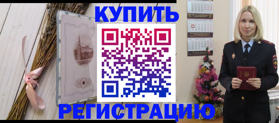 прописка законно в Благодарном