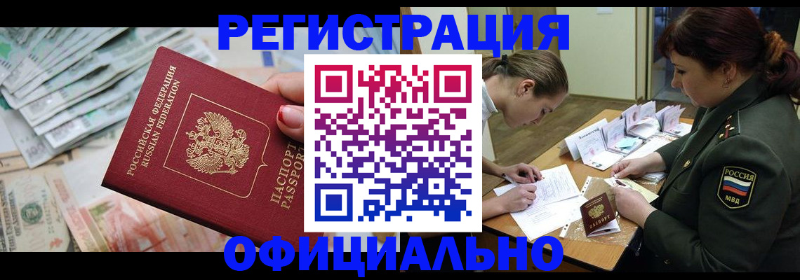 прописка регистрация в Благодарном