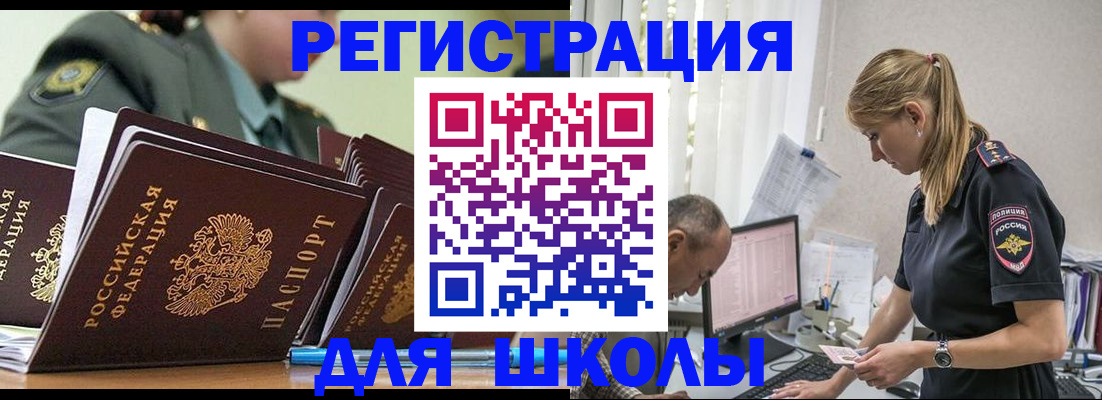 временная регистрация для всех в Благодарном